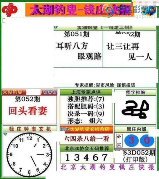 [����3D] 26052�ڣ������ֵ:13 15 17�����ա�990 / ����:��ˮ���� / ����ID:1218658