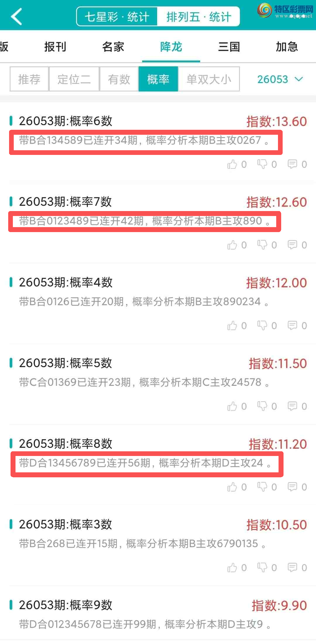 [������] 26054�ڣ�������ͳ�ơ������������彵��ͳ�Ƹ���3���죬�ο���ѡ΢�ʵ㲥!79 / ����:�ͷ�-С�� / ����ID:1219808