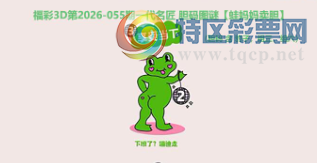 [����3D] 26055�ڣ���ʮ��ʮ������ ��Х���������ӡ����ա�946 / ����:��ˮ���� / ����ID:1220305