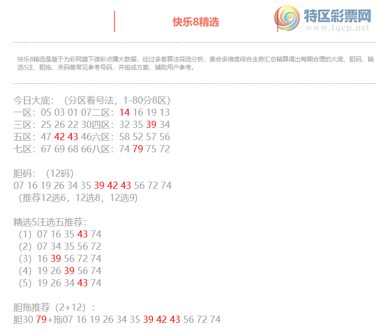 [����8] 26055�ڣ�����8���ֲ����ڴ�׵����5��14 39 42 43 79505 / ����:�ͷ�-С�� / ����ID:1220308