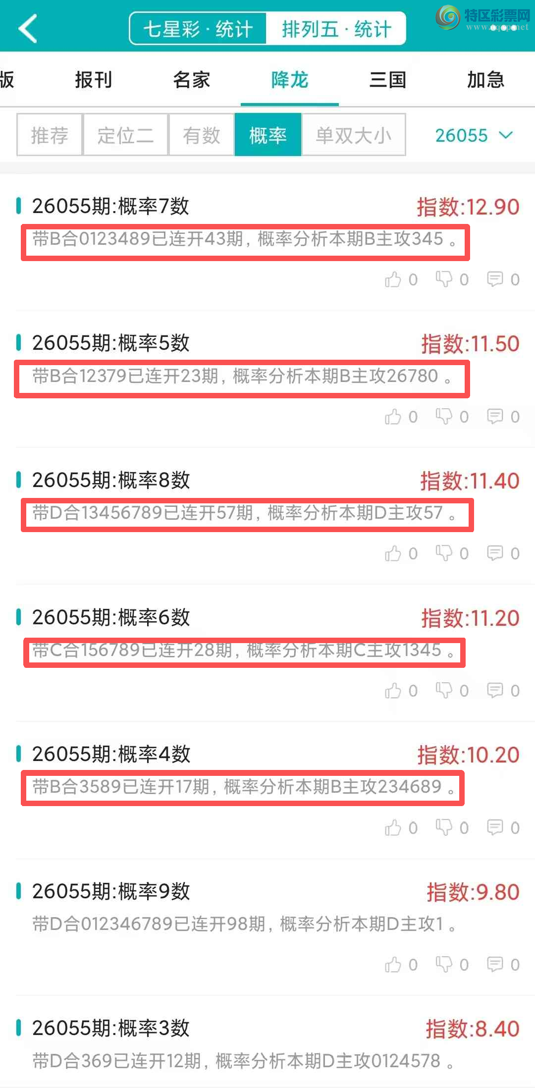 [������] 26056�ڣ�������ͳ�ơ������������彵��ͳ�Ƹ���5���죬�ο���ѡ΢�ʵ㲥!421 / ����:�ͷ�-С�� / ����ID:1220864