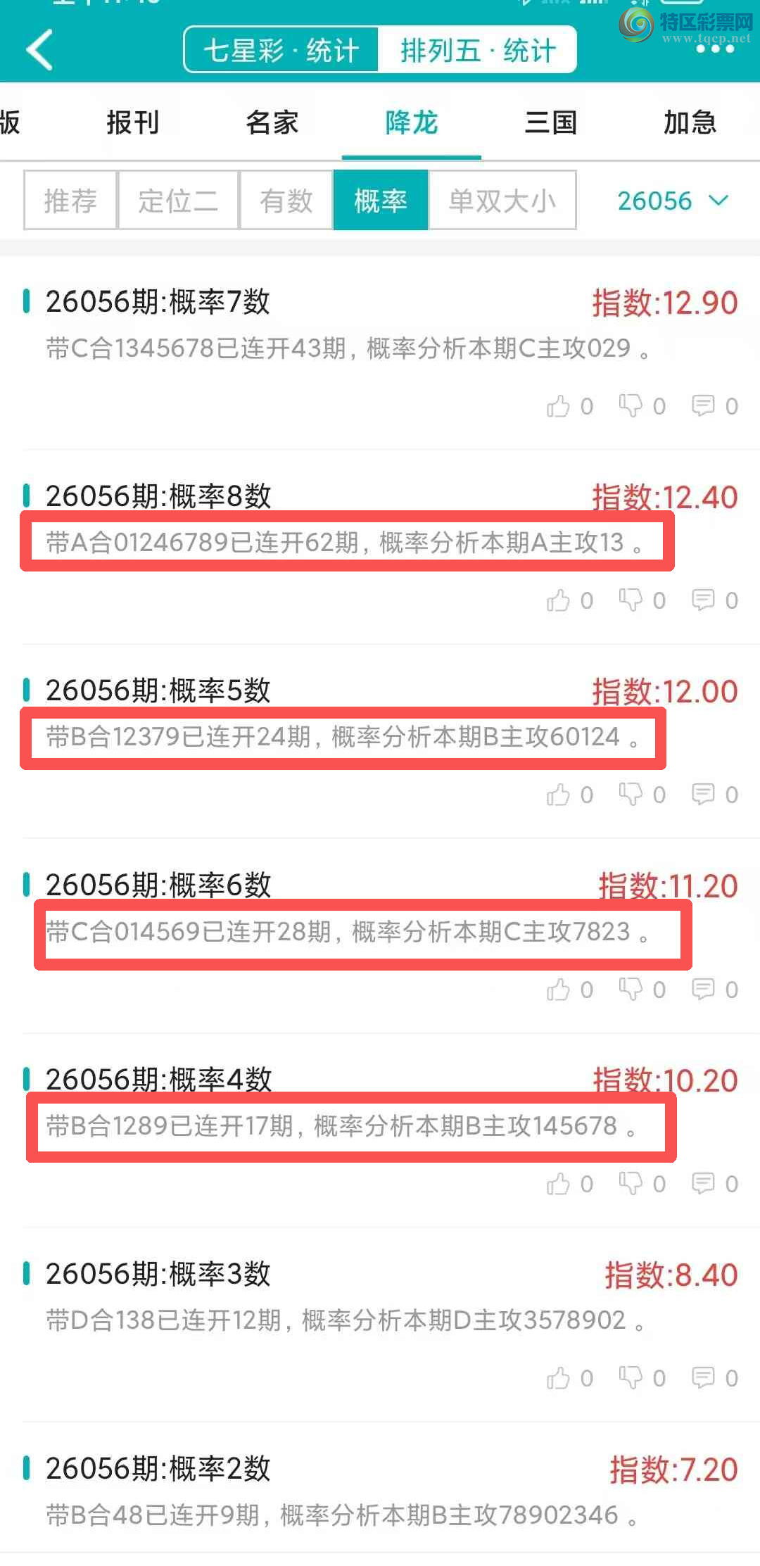 [������] 26057�ڣ�������ͳ�ơ������������彵��ͳ�Ƹ���6���죬�ο���ѡ΢�ʵ㲥!141 / ����:�ͷ�-С�� / ����ID:1221507
