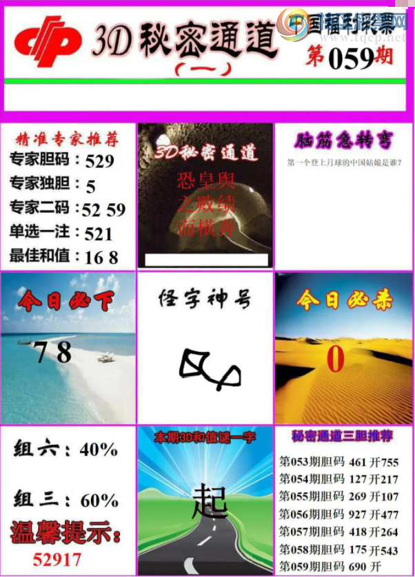 [����3D] 26059�ڣ�ÿ��ͨɱһ��8�����ա�894 / ����:�¸���ǰ_ / ����ID:1222631