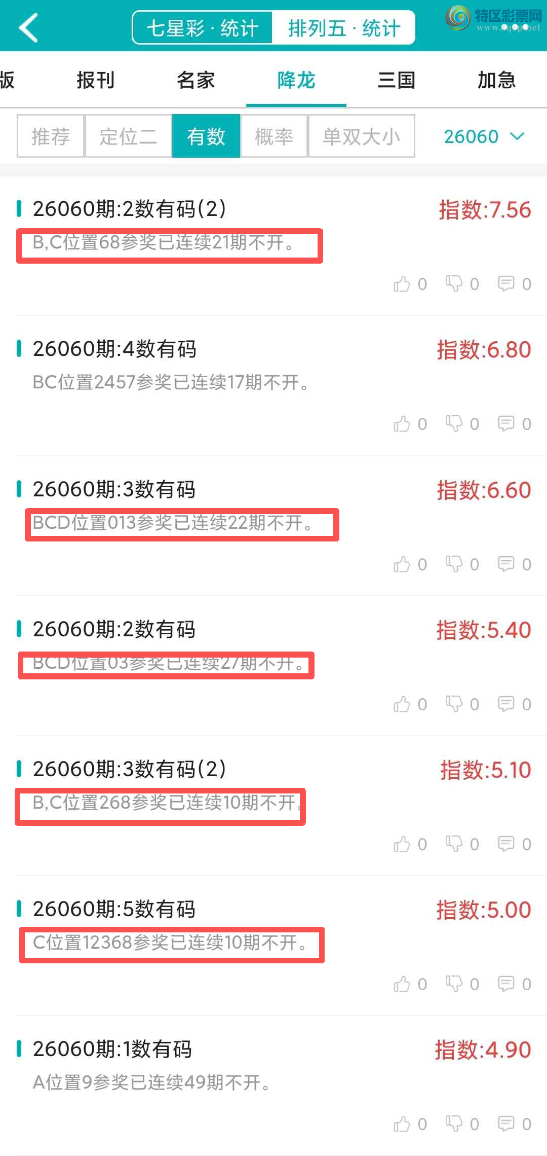 [������] 26061�ڣ�������ͳ�ơ������������彵��ͳ�Ƹ���10���죬�ο���ѡ΢�ʵ㲥!755 / ����:�ͷ�-С�� / ����ID:1223860