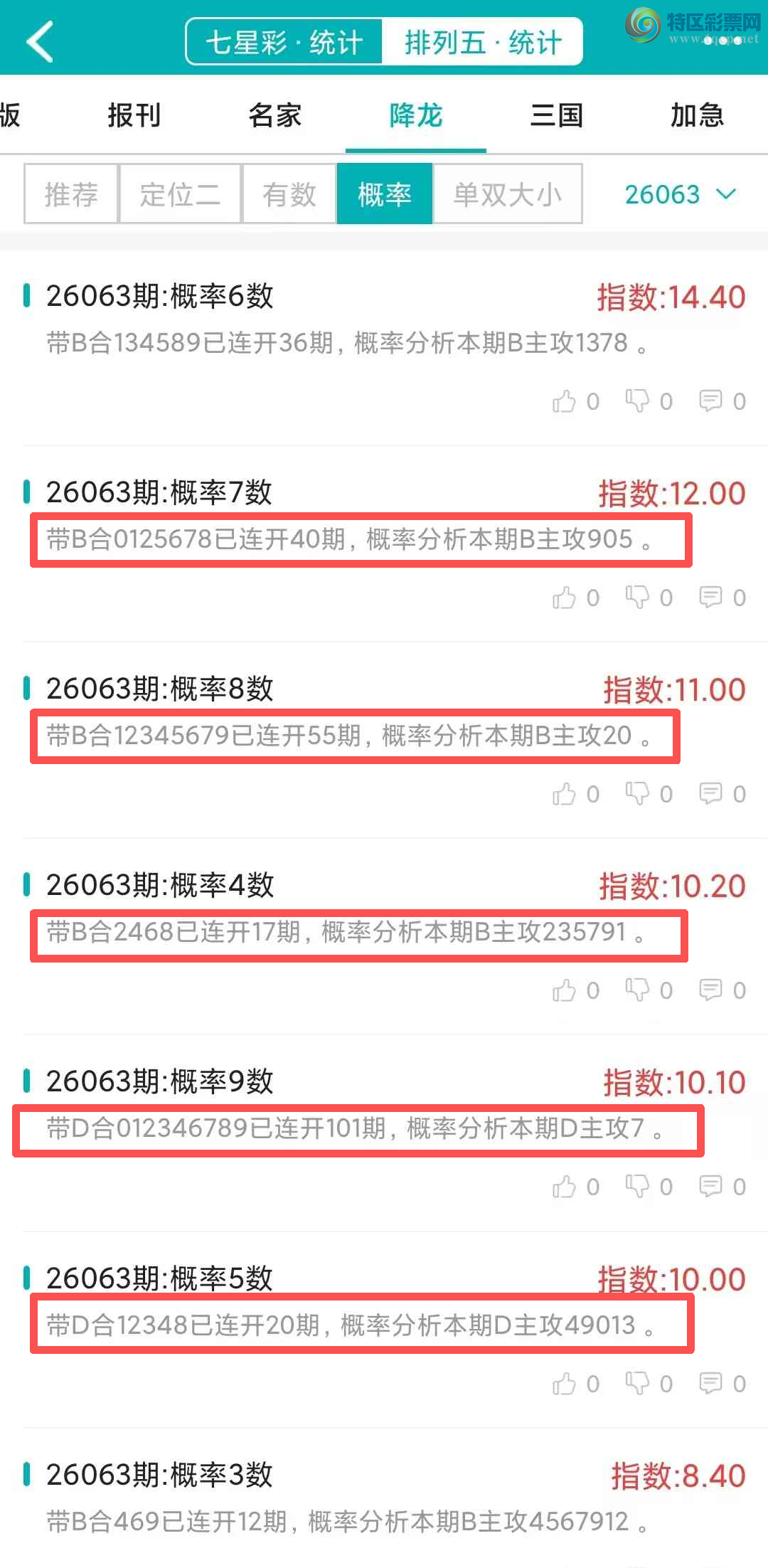 [������] 26064�ڣ�������ͳ�ơ������������彵��ͳ�Ƹ���13���죬�ο���ѡ΢�ʵ㲥!456 / ����:�ͷ�-С�� / ����ID:1225476