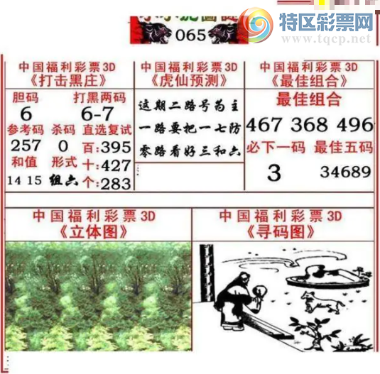 [����3D] 26065�ڣ�������Ԥ�⡷�����ա�433 / ����:���ٷ� / ����ID:1225965