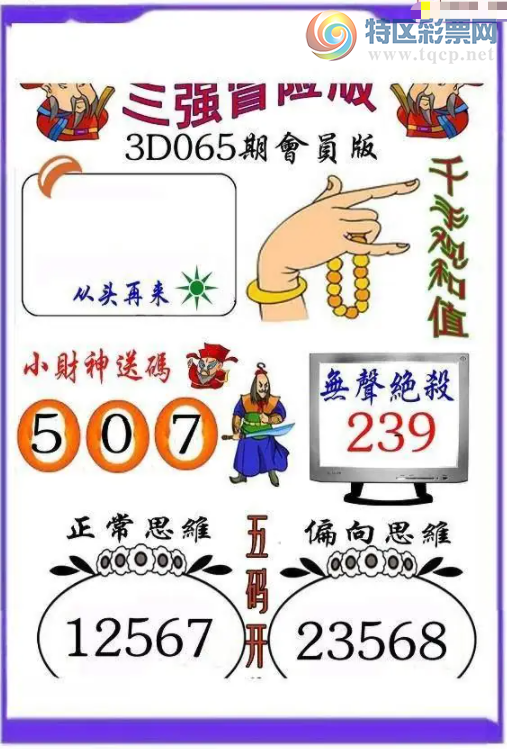 [����3D] 26065�ڣ�����1һ3�� 1--8--9�����ա�93 / ����:�¶����� / ����ID:1225967