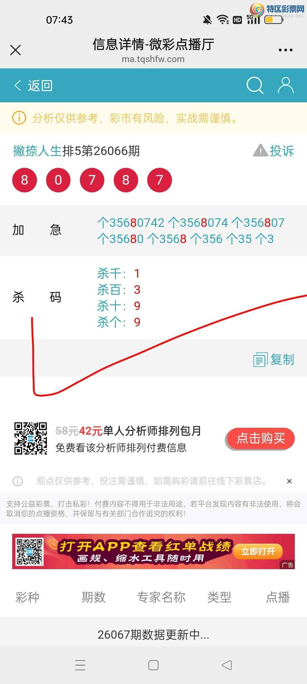 [������] 26067�ڣ�Ʋ�������Ӽ�β��**5��8��������241 / ����:Ʋ������ / ����ID:1226973