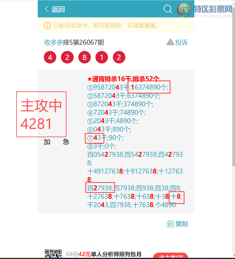 [������] 26071�ڣ�������1318,����1146,��8X00,��4281,��8078,��8XX8,��5X89[ͼ��]27 / ����:�ն�� / ����ID:1229483