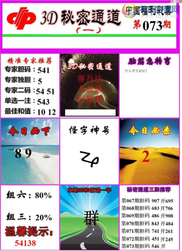 [����3D] 26073�ڣ���ѡһע:543�����ա�848 / ����:�¶����� / ����ID:1230737