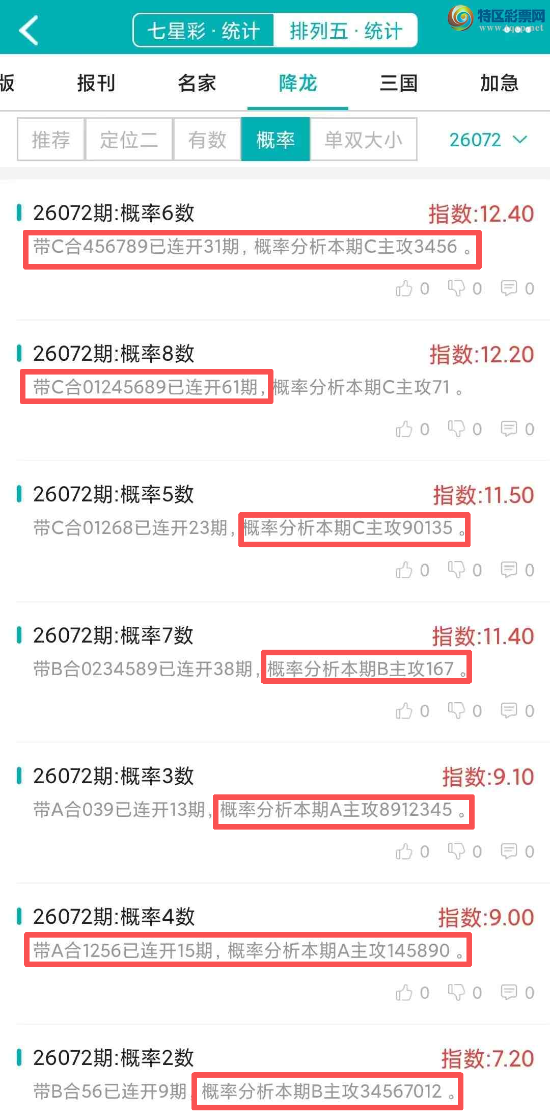 [������] 26073�ڣ�������ͳ�ơ������������彵��ͳ�Ƹ���22���죬�ο���ѡ΢�ʵ㲥!222 / ����:�ͷ�-С�� / ����ID:1230795