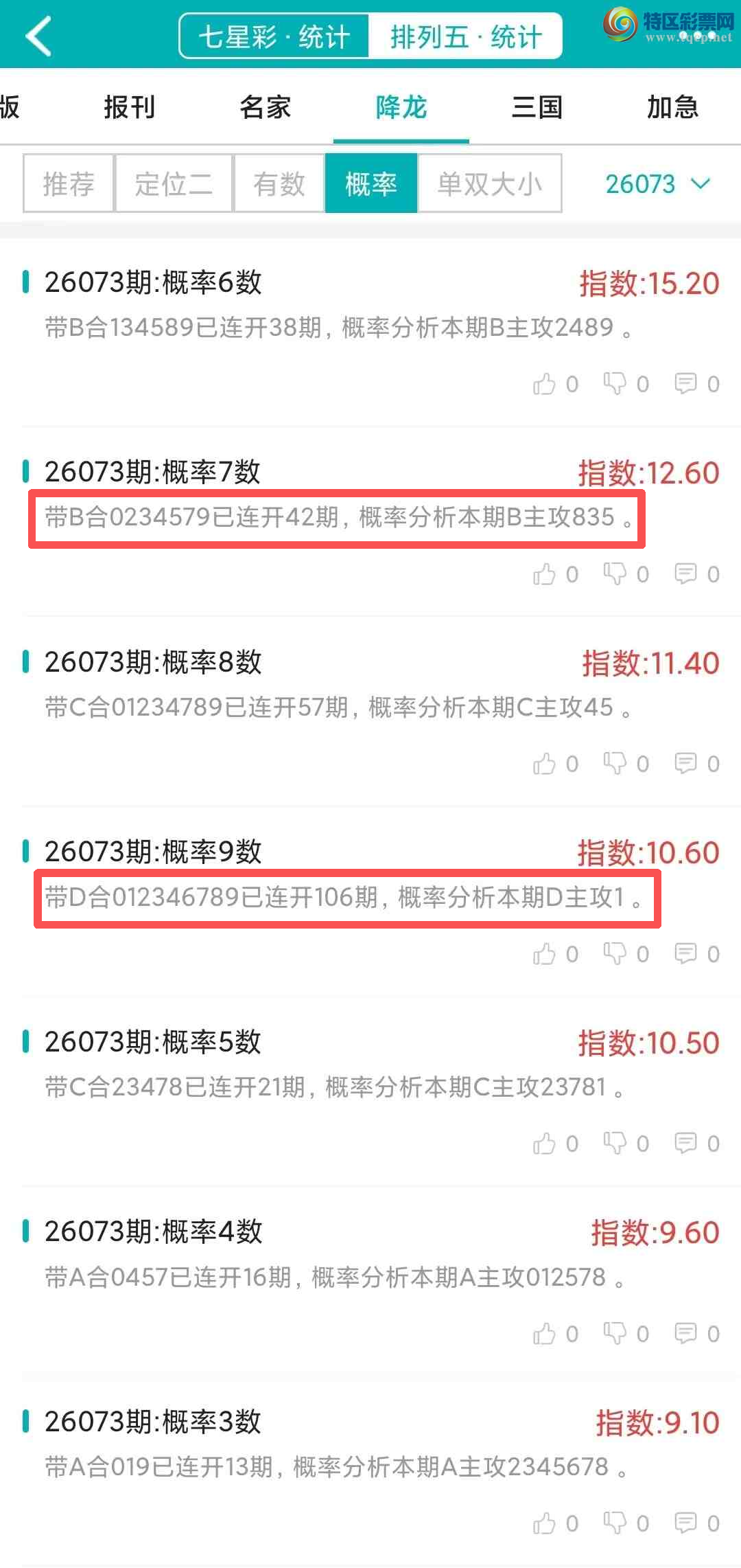 [������] 26074�ڣ�������ͳ�ơ������������彵��ͳ��3�������죬�ο���ѡ΢�ʵ㲥!706 / ����:�ͷ�-С�� / ����ID:1231230