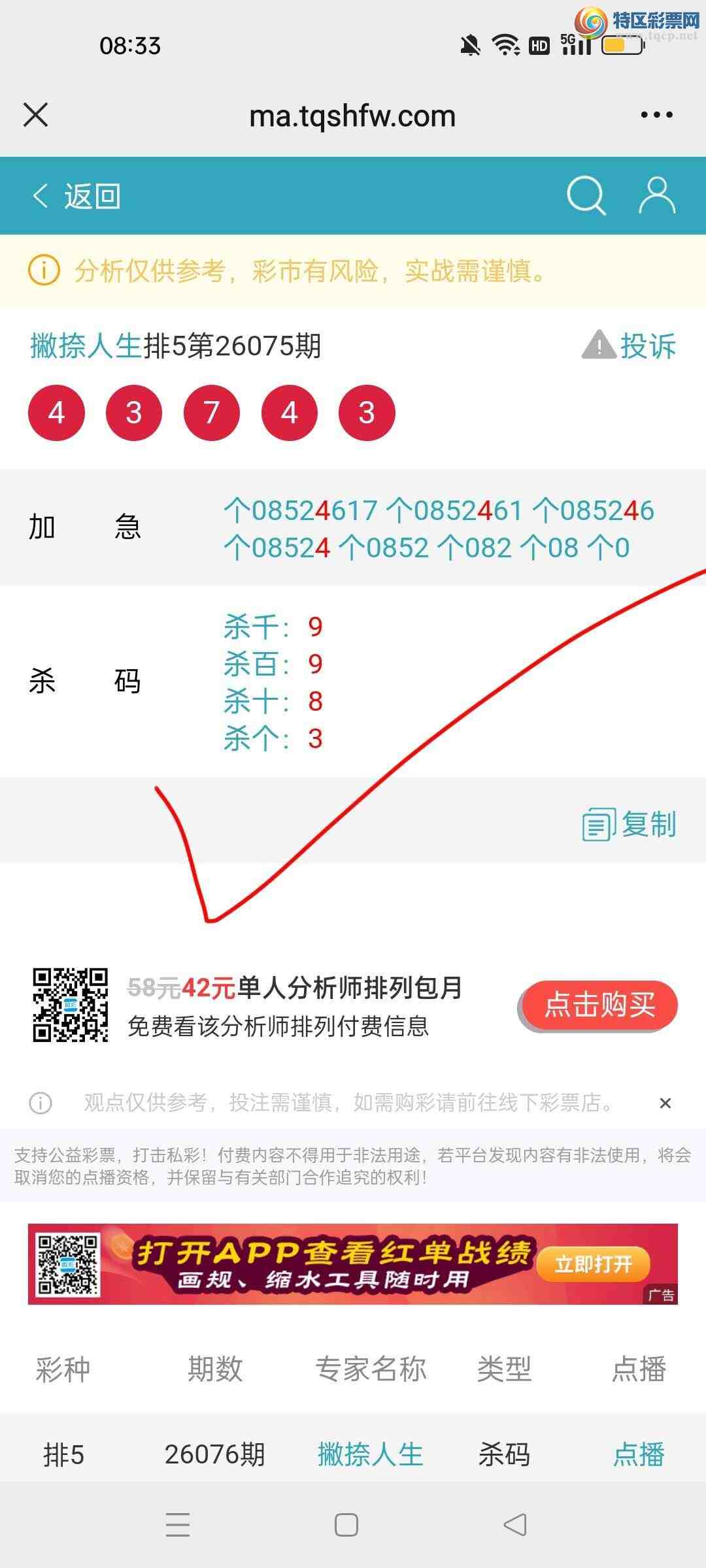 [������] 26077�ڣ���ϲƲ�������Ӽ�β��**8��6��������945 / ����:Ʋ������ / ����ID:1232767