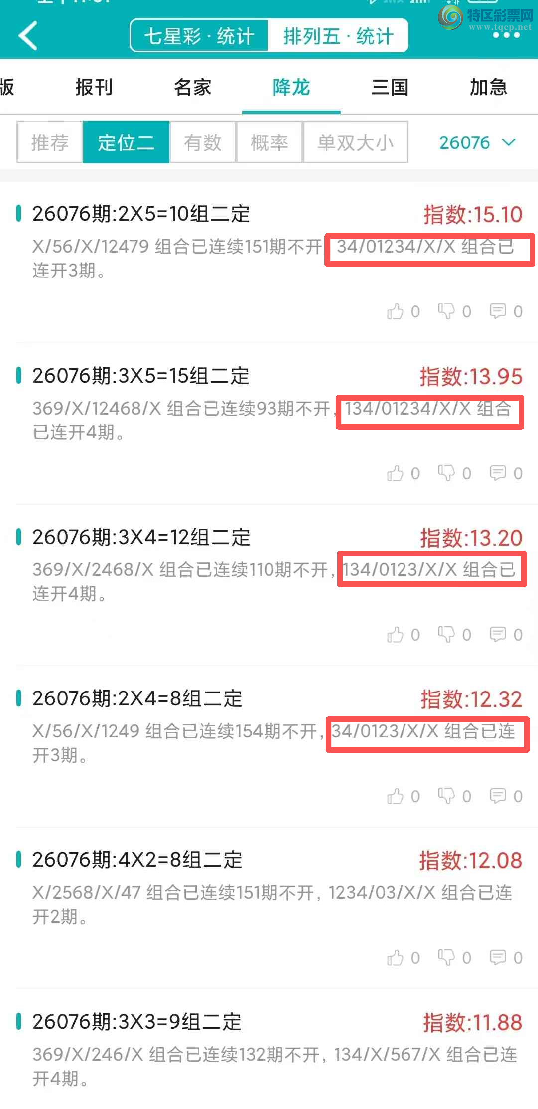 [������] 26077�ڣ�������ͳ�ơ������������彵��ͳ�Ƹ���2���죬�ο���ѡ΢�ʵ㲥!29 / ����:�ͷ�-С�� / ����ID:1233031