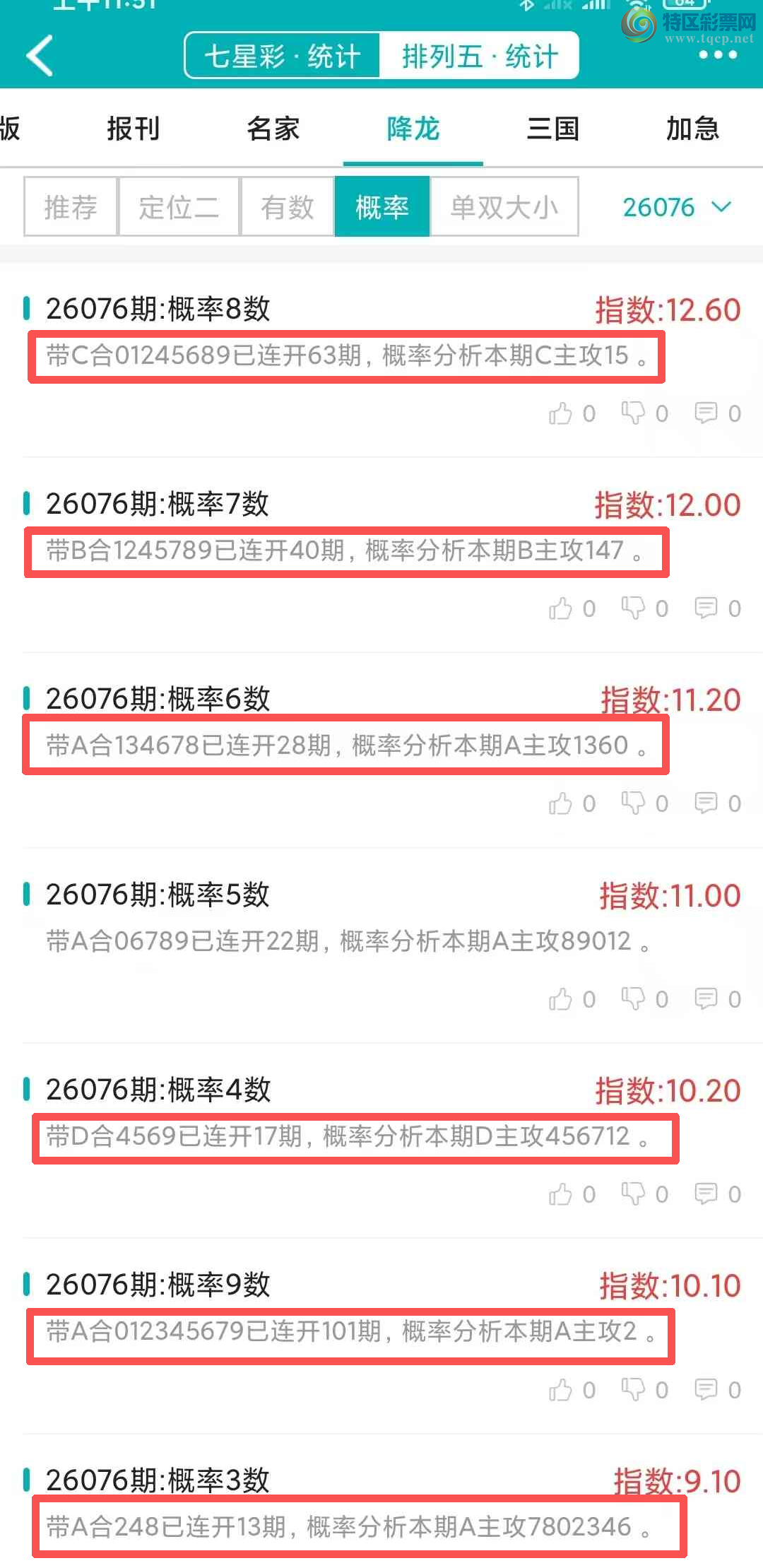 [������] 26077�ڣ�������ͳ�ơ������������彵��ͳ�Ƹ���2���죬�ο���ѡ΢�ʵ㲥!481 / ����:�ͷ�-С�� / ����ID:1233031