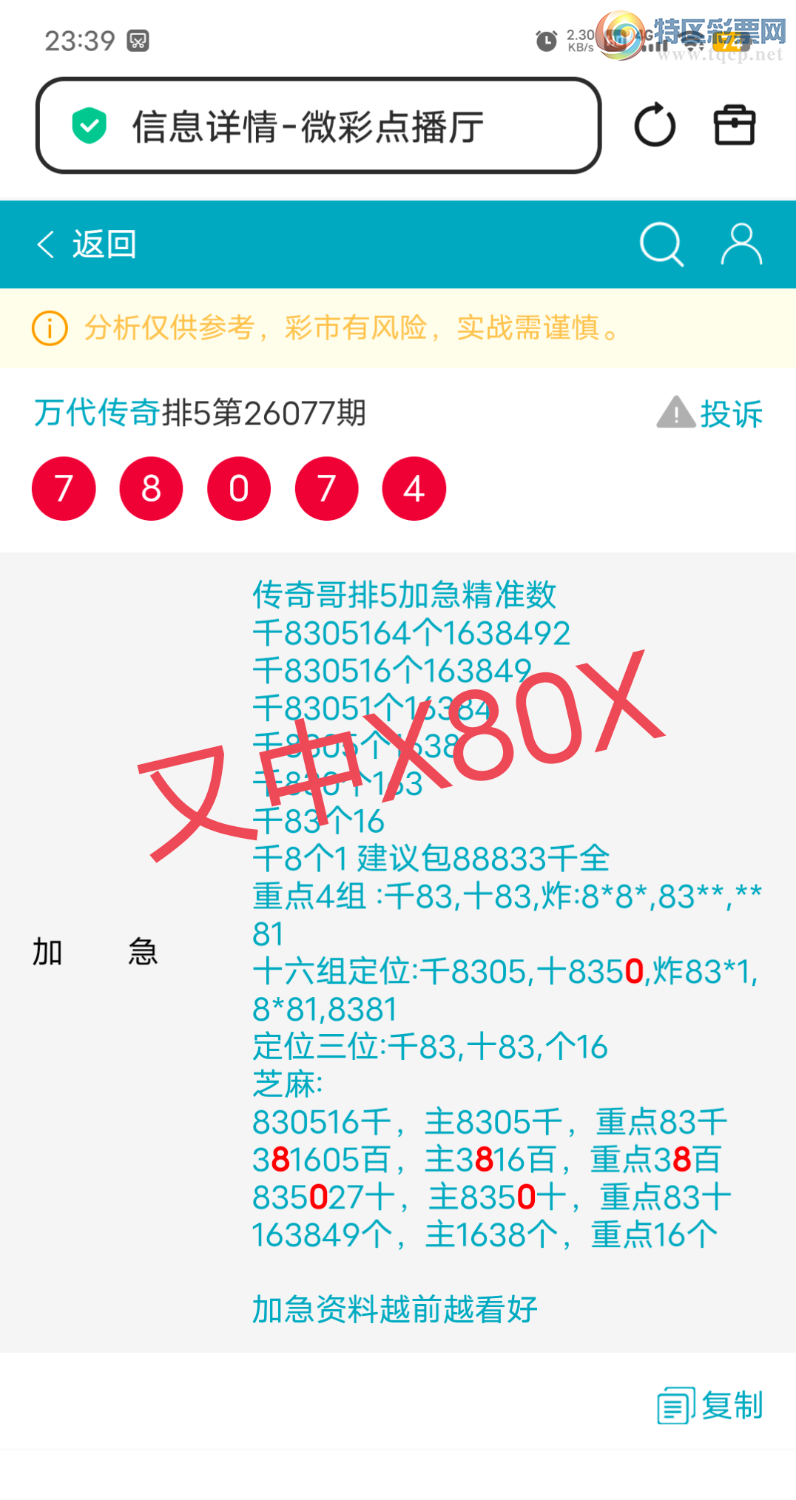 [������] 26078��:����38��,8350ʮ,������X80X,��Χ���С�ͼ�桿43 / ����:������� / ����ID:1233188