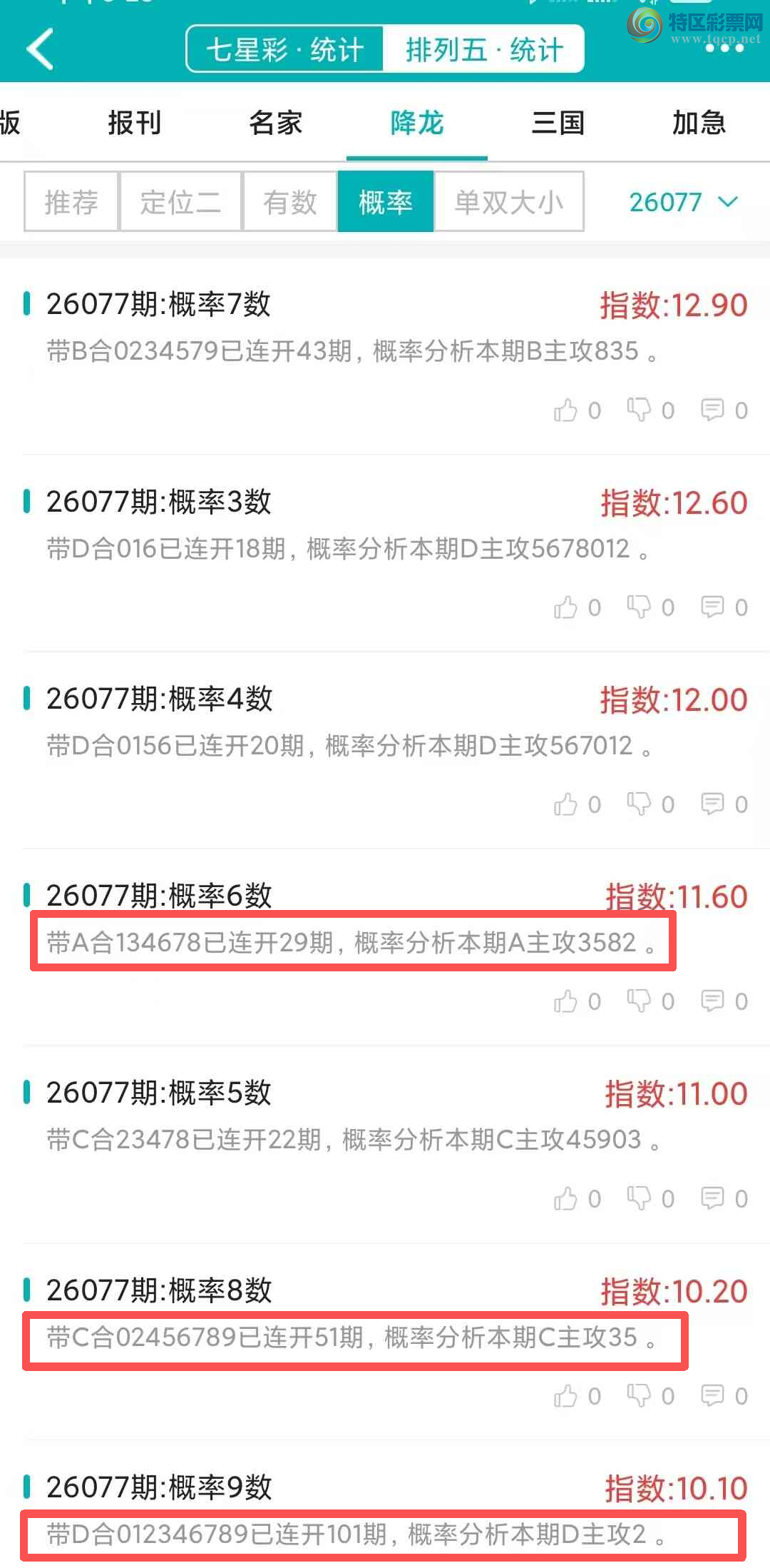 [������] 26078�ڣ�������ͳ�ơ������������彵��ͳ�Ƹ���3���죬�ο���ѡ΢�ʵ㲥!102 / ����:�ͷ�-С�� / ����ID:1233667