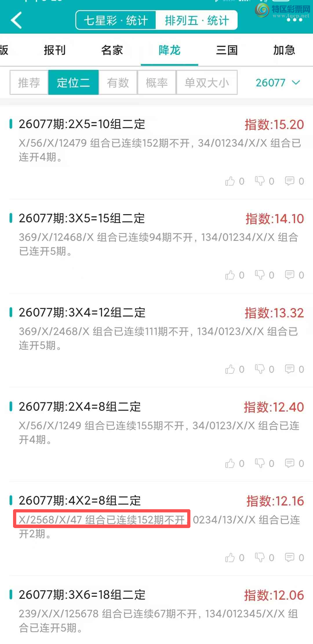 [������] 26078�ڣ�������ͳ�ơ������������彵��ͳ�Ƹ���3���죬�ο���ѡ΢�ʵ㲥!850 / ����:�ͷ�-С�� / ����ID:1233667