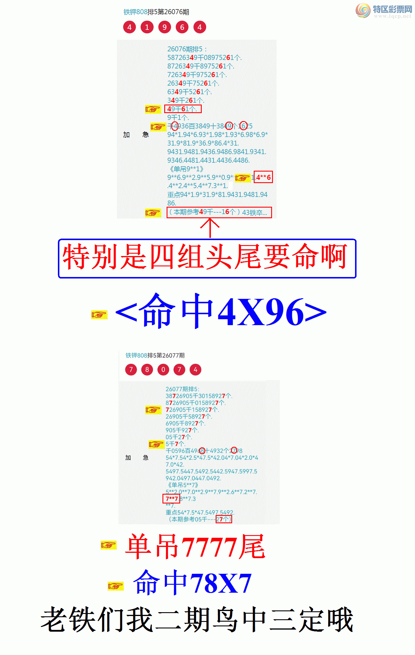 [������] 26078�ڣ����ڵ���һ��777β�ɹ����£�643 / ����:����808 / ����ID:1233169