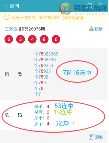 [������] 26079�ڣ�β7��16���У�ɱǧ53����ɱ��52����103 / ����:������ / ����ID:1233762