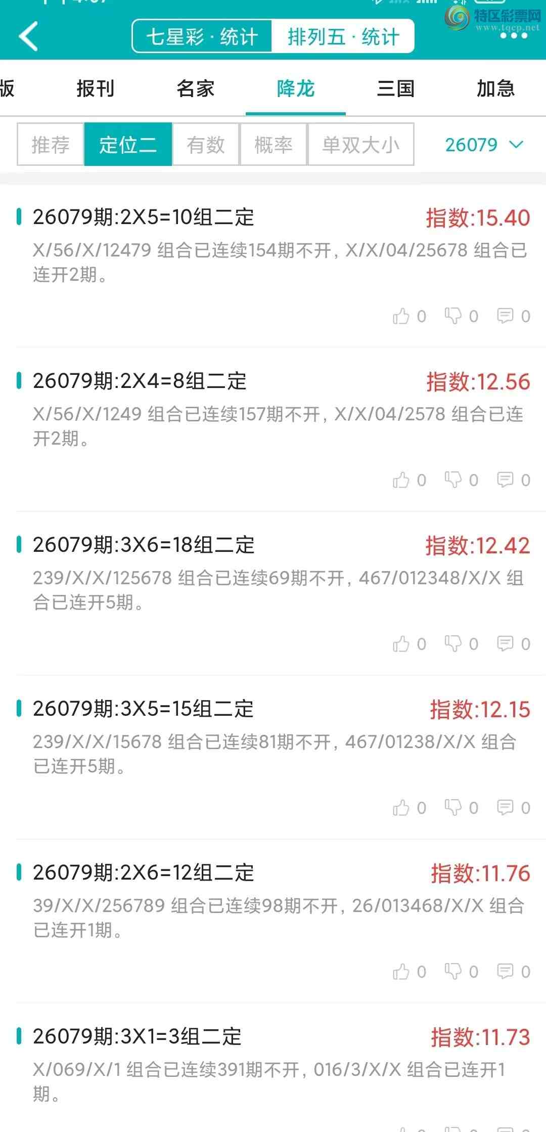 [������] 26079�ڣ�������ͳ�ơ������������彵��ͳ�Ƹ���4���죬�ο���ѡ΢�ʵ㲥!15 / ����:�ͷ�-С�� / ����ID:1234235