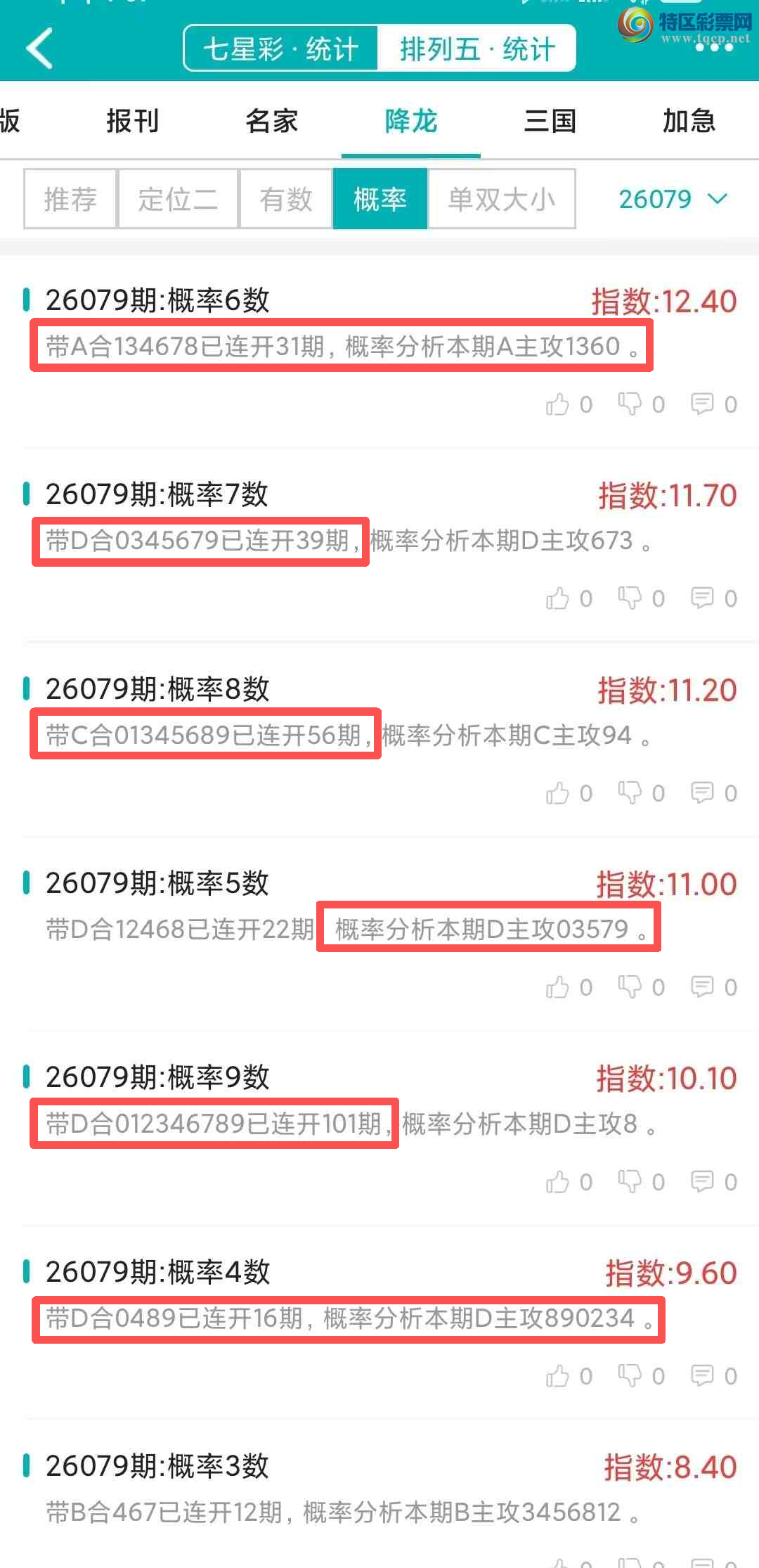 [������] 26080�ڣ�������ͳ�ơ������������彵��ͳ�Ƹ���5���죬�ο���ѡ΢�ʵ㲥!277 / ����:�ͷ�-С�� / ����ID:1234775