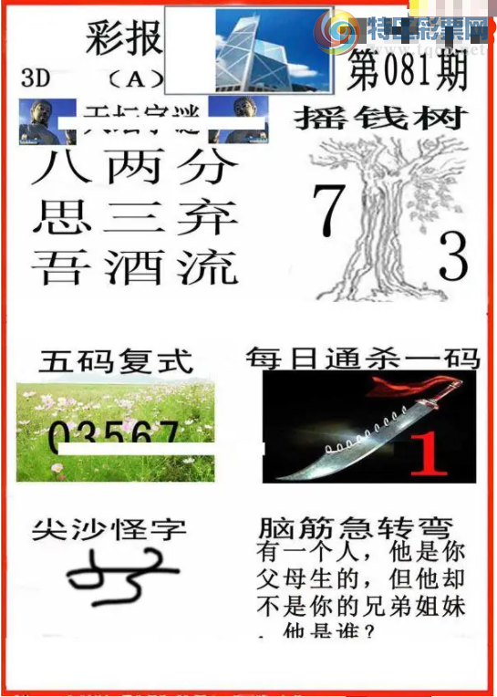 [����3D] 26081�ڣ����븴ʽ 02567�����ա�243 / ����:�¶����� / ����ID:1235385