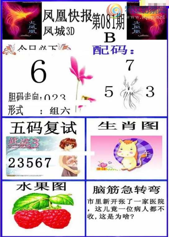 [����3D] 26081�ڣ����븴ʽ 02567�����ա�952 / ����:�¶����� / ����ID:1235385