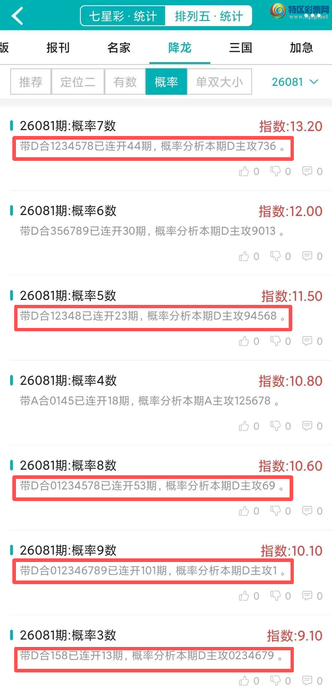 [������] 26082�ڣ�������ͳ�ơ������������彵��ͳ�Ƹ���7���죬�ο���ѡ΢�ʵ㲥!760 / ����:�ͷ�-С�� / ����ID:1235976
