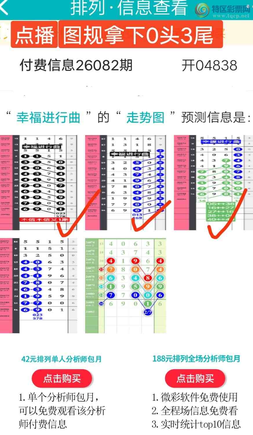 [������] 26083�ڣ��Ҹ�����������ͼ������0ͷ3β ��ұ��ڼ������٣���ͼ�桿849 / ����:����wd25100 / ����ID:1236111
