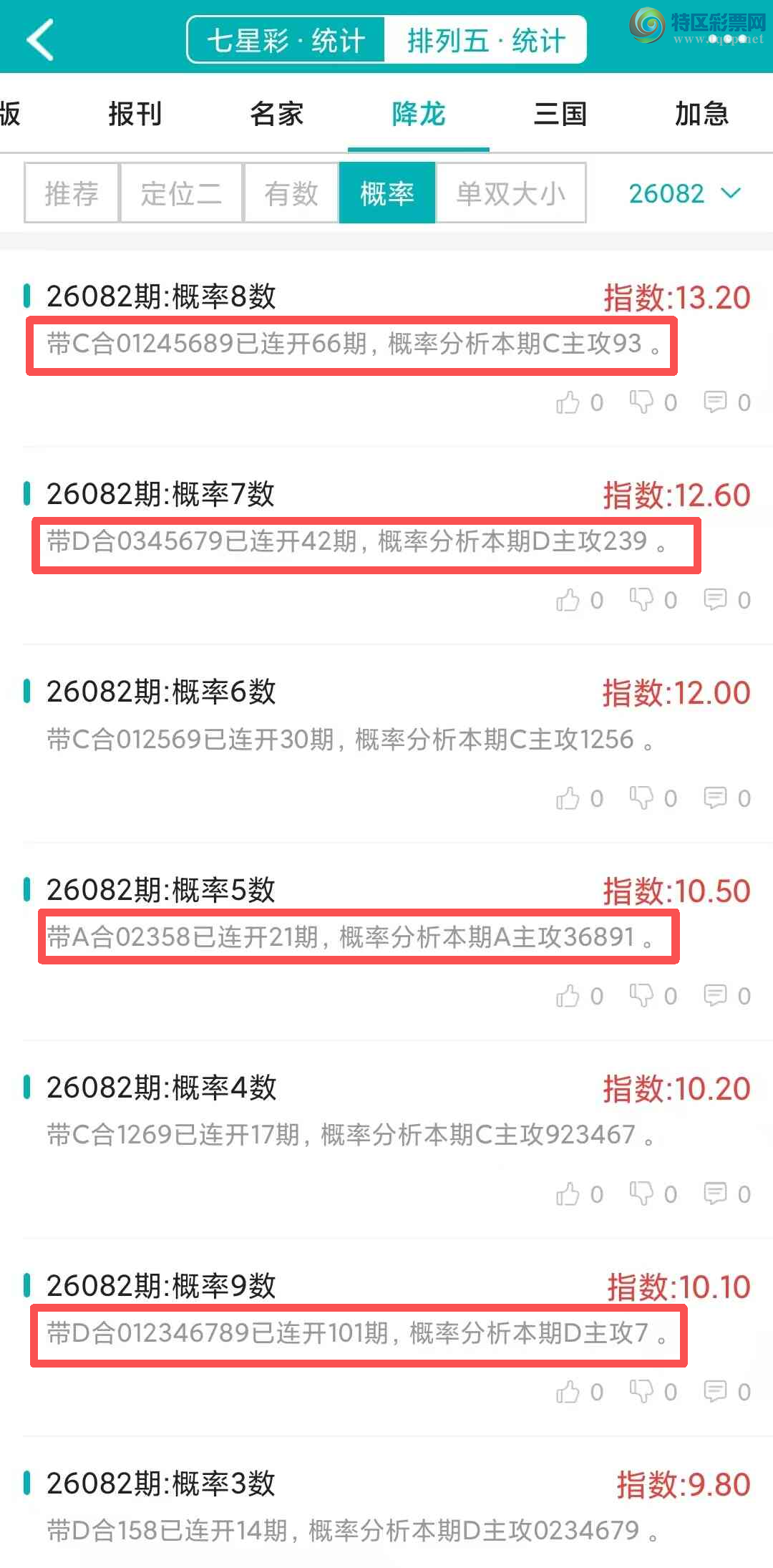 [������] 26083�ڣ�������ͳ�ơ������������彵��ͳ�Ƹ���8���죬�ο���ѡ΢�ʵ㲥!764 / ����:�ͷ�-С�� / ����ID:1236531