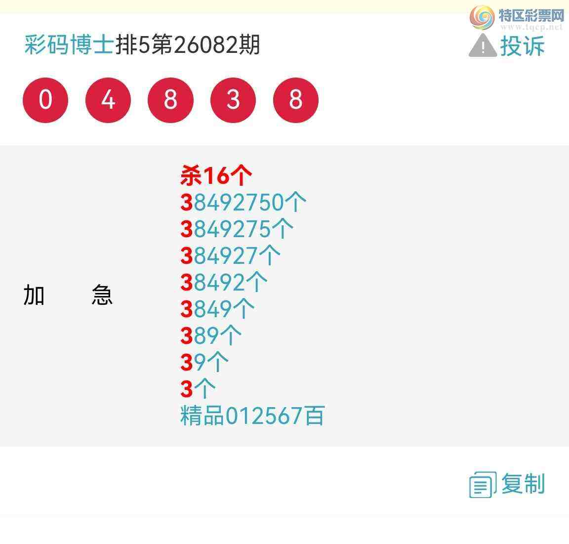 [������] 26084�ڣ��Ӽ���β23�ڱ���! ˭�����棿��ͼ��865 / ����:���벩ʿ / ����ID:1236642