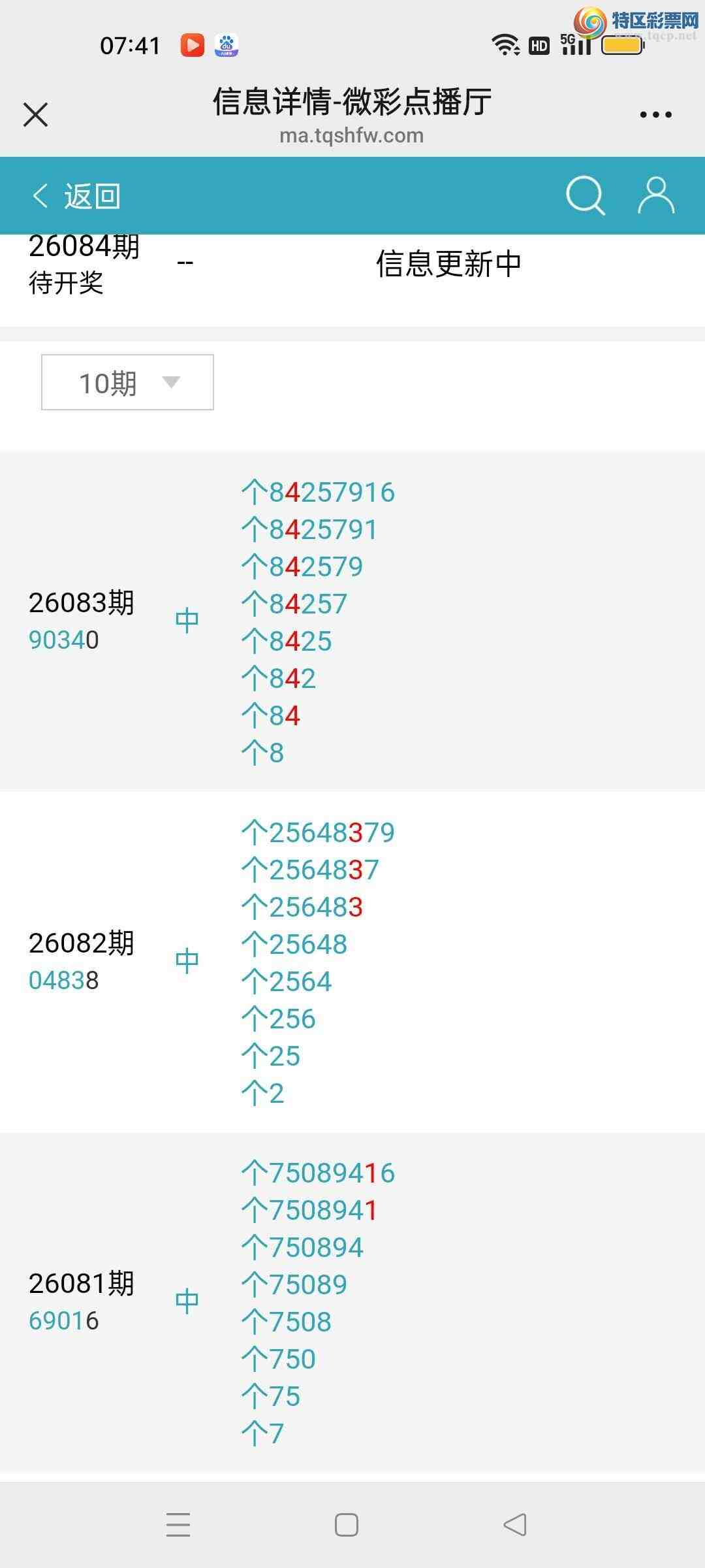 [������] 26084�ڣ�Ʋ�������Ӽ�β���ɹ�����7��4��Ok��978 / ����:Ʋ������ / ����ID:1236804