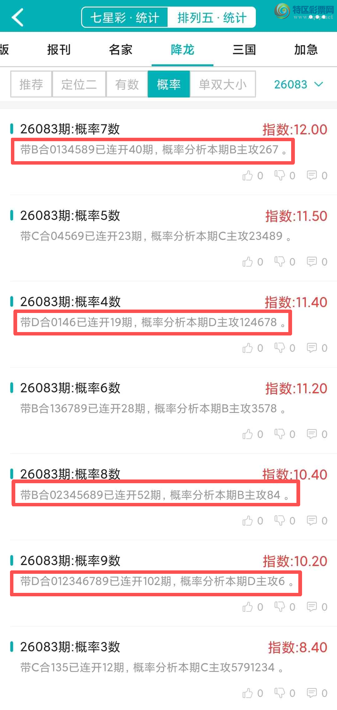 [������] 26084�ڣ�������ͳ�ơ������������彵��ͳ�Ƹ���9���죬�ο���ѡ΢�ʵ㲥!572 / ����:�ͷ�-С�� / ����ID:1237035