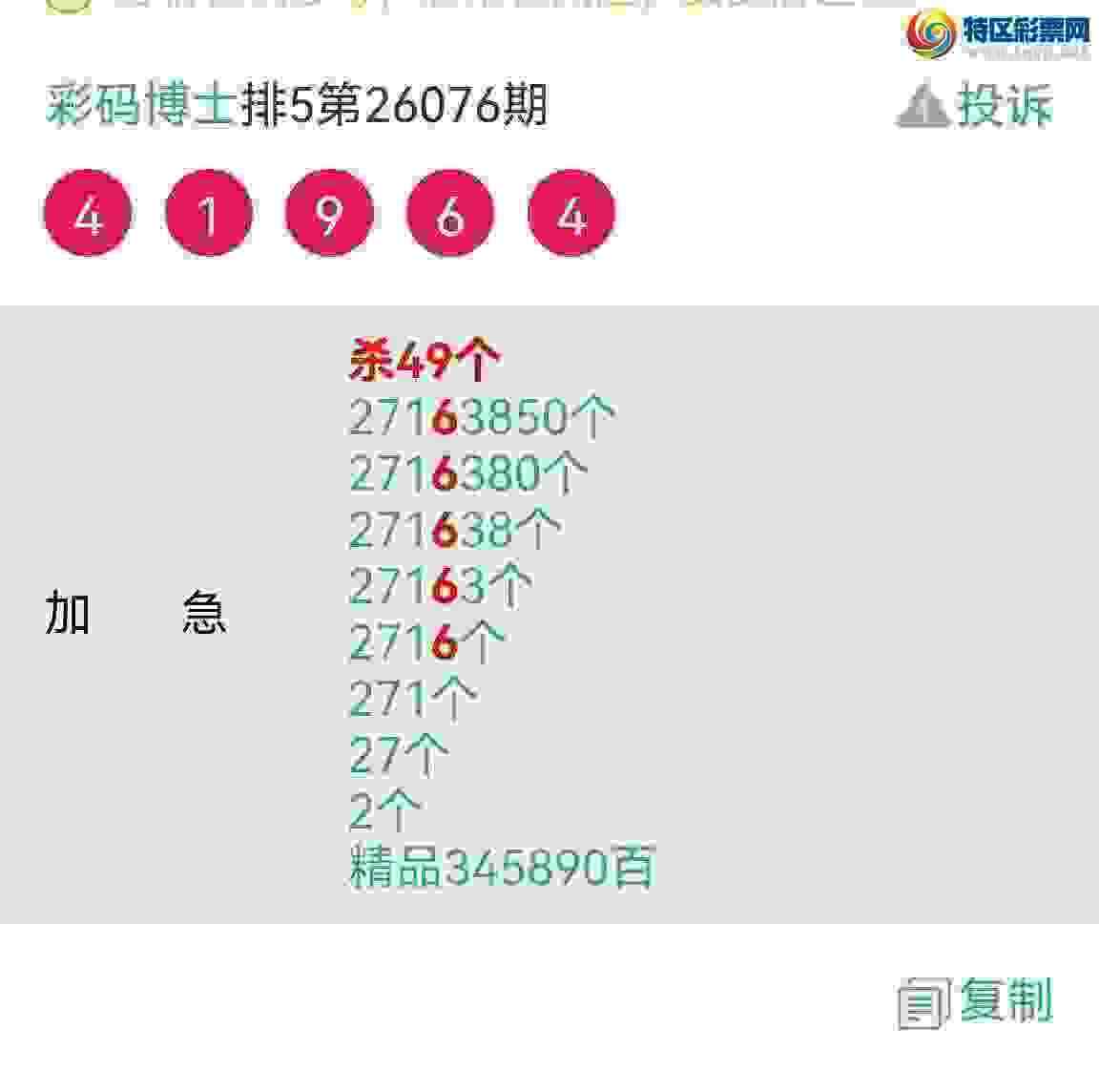 [������] 26086�ڣ�ȫ�߷�������Ψһ���Ӽ���β25����! ��ͼ�桿88 / ����:���벩ʿ / ����ID:1238238