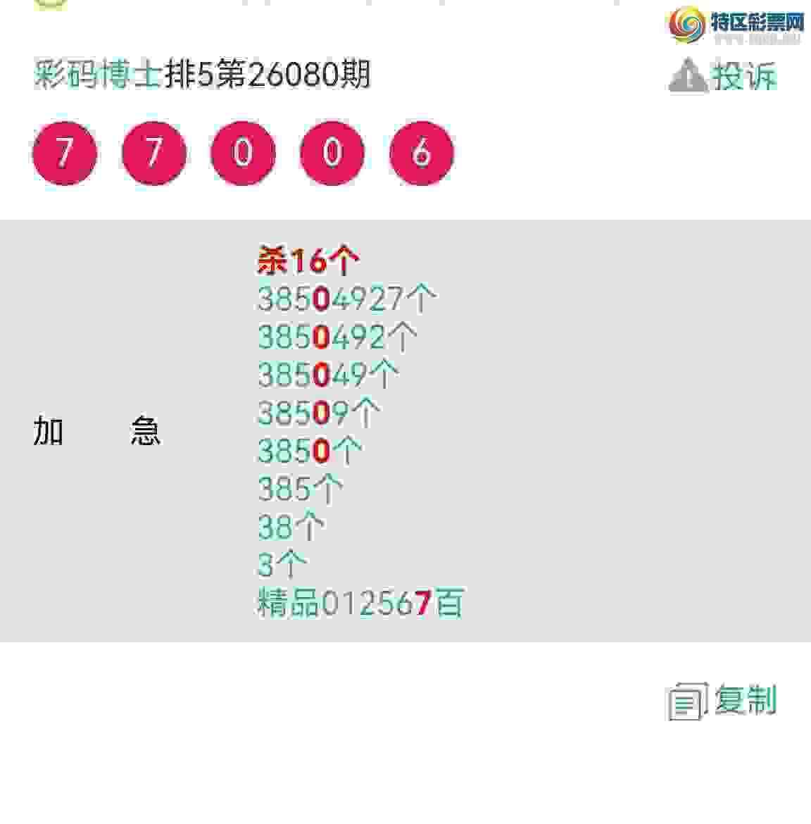 [������] 26086�ڣ�ȫ�߷�������Ψһ���Ӽ���β25����! ��ͼ�桿93 / ����:���벩ʿ / ����ID:1238238