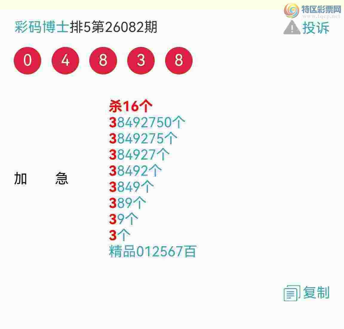 [������] 26086�ڣ�ȫ�߷�������Ψһ���Ӽ���β25����! ��ͼ�桿132 / ����:���벩ʿ / ����ID:1238238