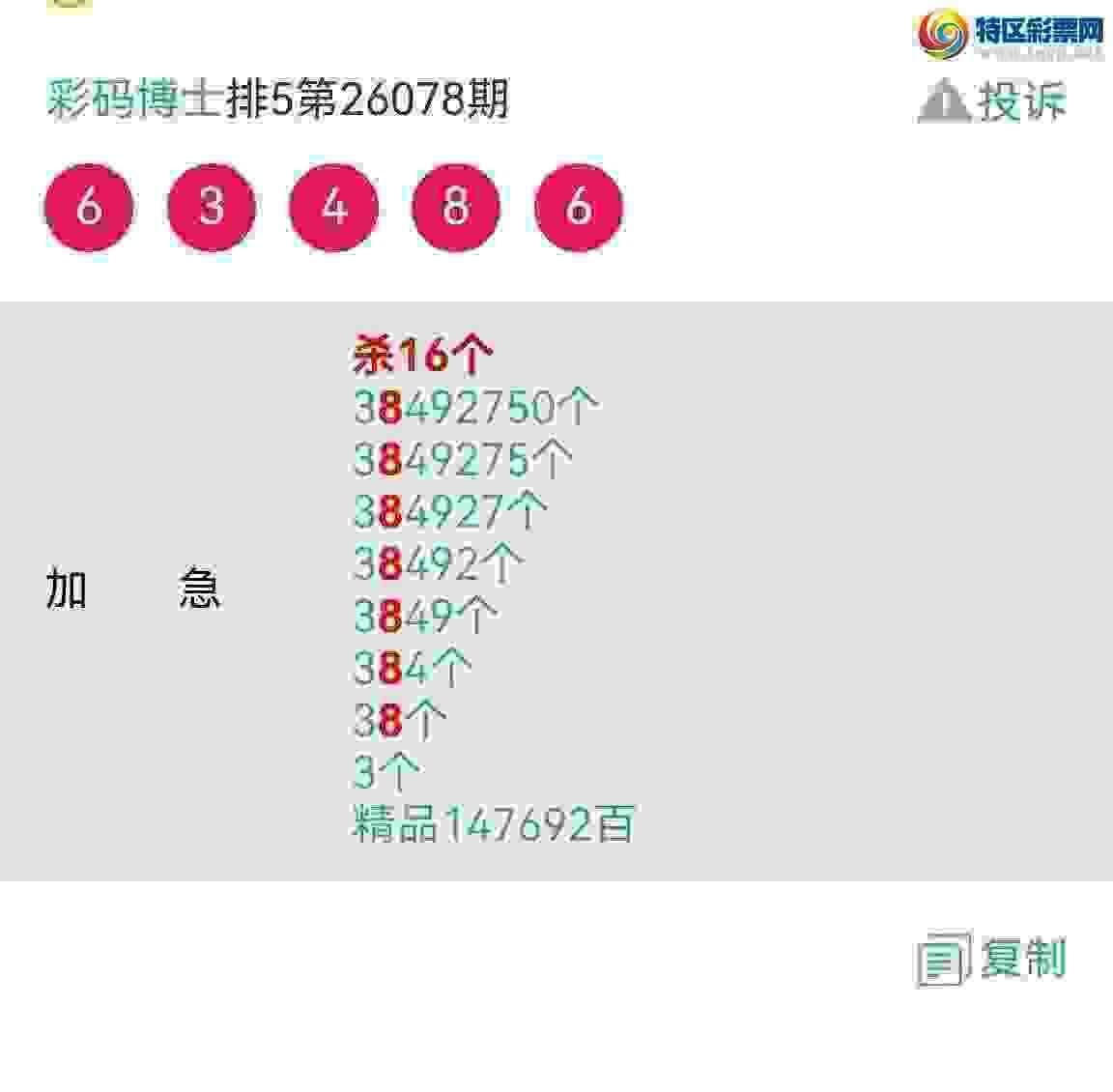 [������] 26086�ڣ�ȫ�߷�������Ψһ���Ӽ���β25����! ��ͼ�桿75 / ����:���벩ʿ / ����ID:1238238