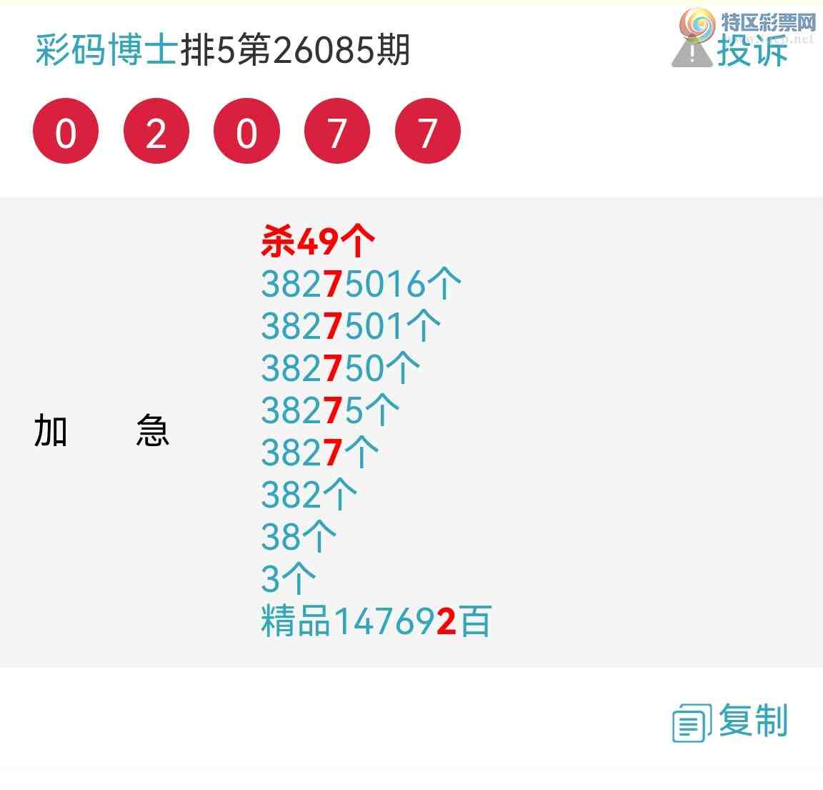 [������] 26086�ڣ�ȫ�߷�������Ψһ���Ӽ���β25����! ��ͼ�桿359 / ����:���벩ʿ / ����ID:1238238