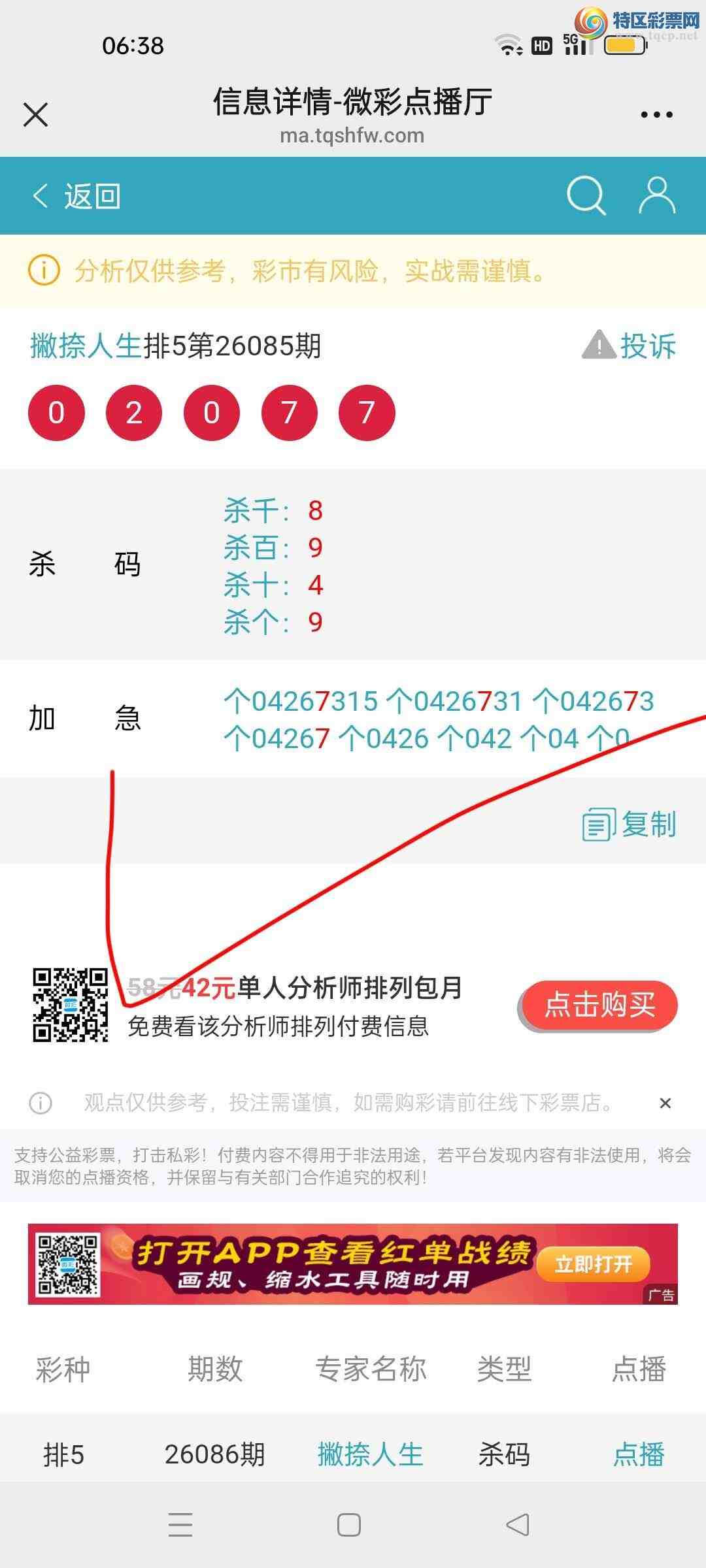 [������] 26087�ڣ���ϲ�㲥Ʋ�������Ӽ�β��**7��8��������575 / ����:Ʋ������ / ����ID:1238554