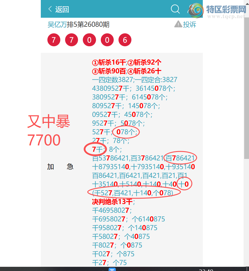 [������] 26087��: ������3348,��0049,��0483,��6901,��7700,��1959,��7807[ͼ��]400 / ����:������ / ����ID:1238645