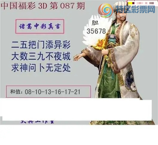 [����3D] 26087�ڣ���ֵ:08-10-13-16-17-21�����ա�634 / ����:������ϲϡ� / ����ID:1238890