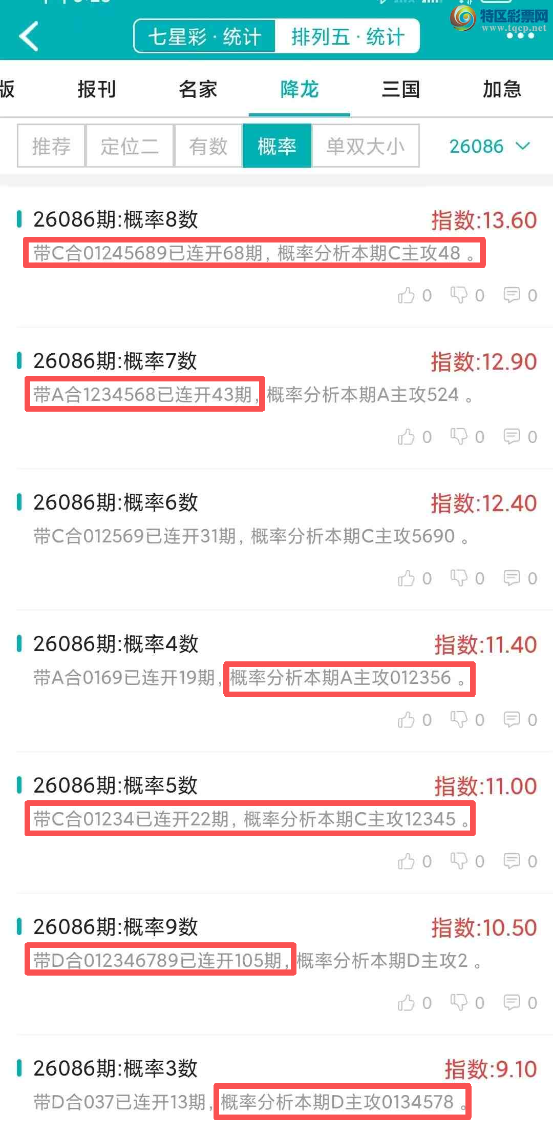 [������] 26087�ڣ�������ͳ�ơ������������彵��ͳ�Ƹ���12���죬�ο���ѡ΢�ʵ㲥!154 / ����:�ͷ�-С�� / ����ID:1238928