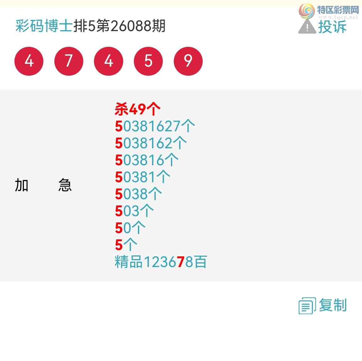 [������] 26089�ڣ�ȫ�߷�������һ�ң���һ��5β���Ӽ���β29����! ��ͼ�桿266 / ����:���벩ʿ / ����ID:1239509