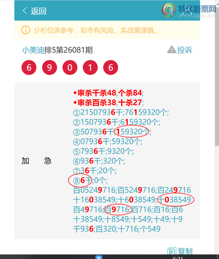 [������] 26089��:������4745,1����0707,��0207,��6901,��7700,��1959,��6348[ͼ��]521 / ����:С���� / ����ID:1239854