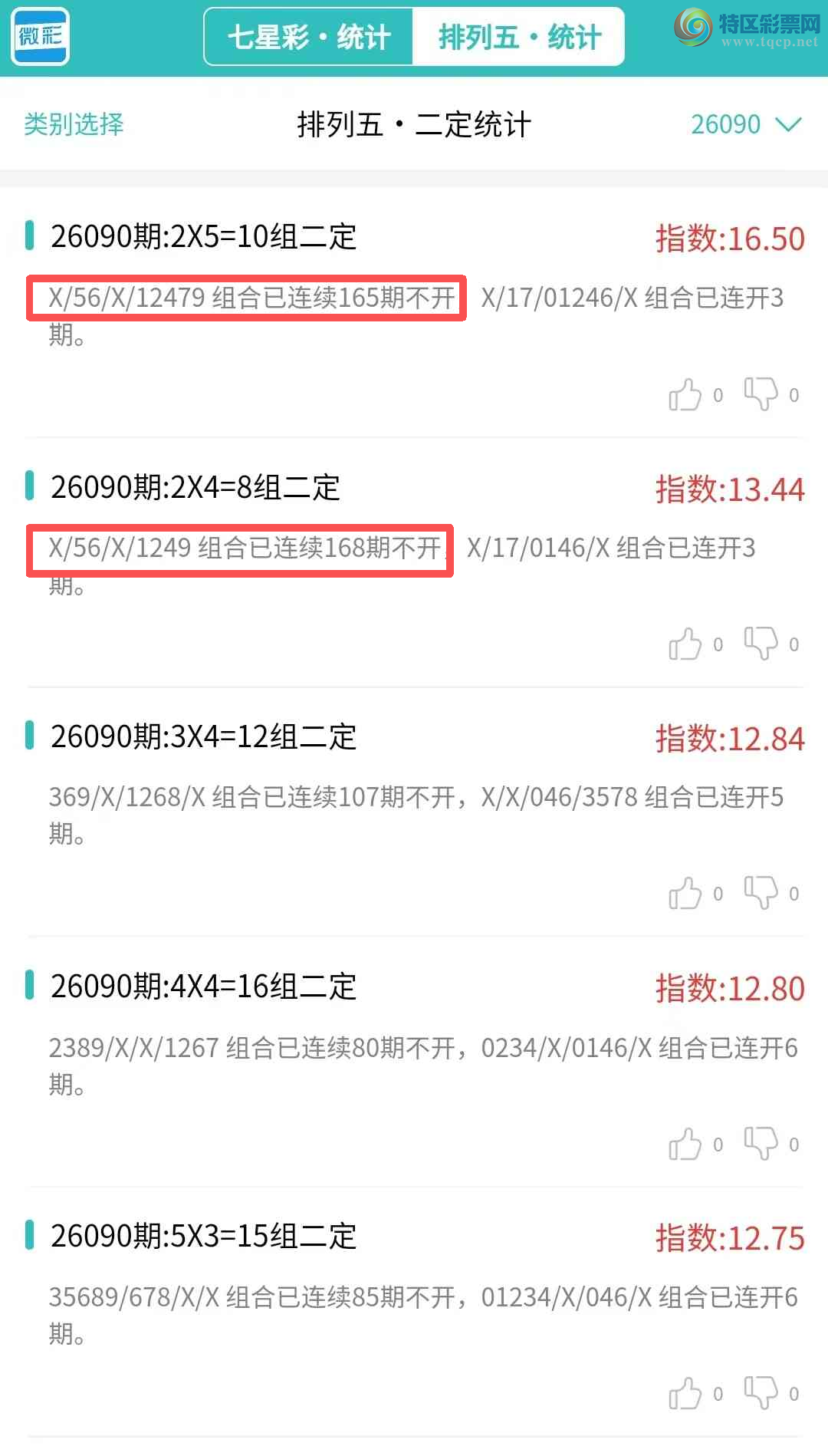 [������] 26091�ڣ�������ͳ�ơ������������彵��ͳ�Ƹ���16���죬�ο���ѡ΢�ʵ㲥!253 / ����:�ͷ�-С�� / ����ID:1241194