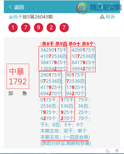 [������] 26092�ڣ���ҹ����2028,��9544,��0707,��3348,��0207,��0049,��9034[ͼ��]881 / ����:����ͷ / ����ID:1241651