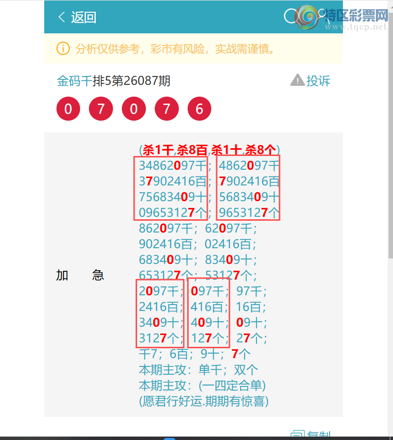 [������] 26092�ڣ���ҹ����2028,��9544,��0707,��3348,��0207,��0049,��9034[ͼ��]112 / ����:����ͷ / ����ID:1241651