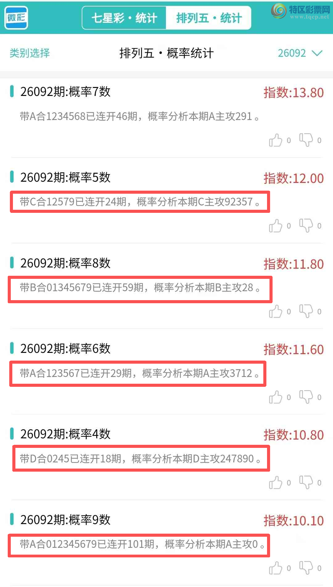 [������] 26093�ڣ�������ͳ�ơ������������彵��ͳ�Ƹ���18���죬�ο���ѡ΢�ʵ㲥!257 / ����:�ͷ�-С�� / ����ID:1242244