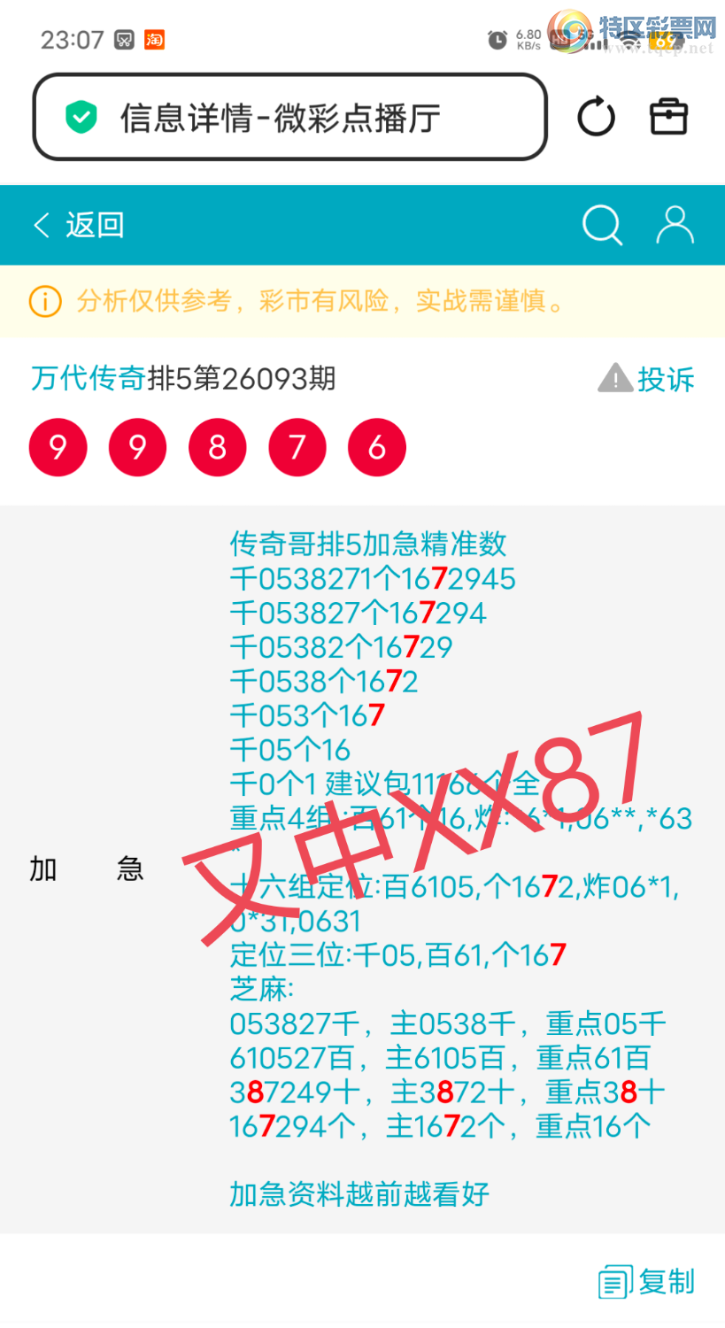 [������] 26094��:����38ʮ,167β,������XX87,���ڸ����ʡ�ͼ�桿877 / ����:������� / ����ID:1242493